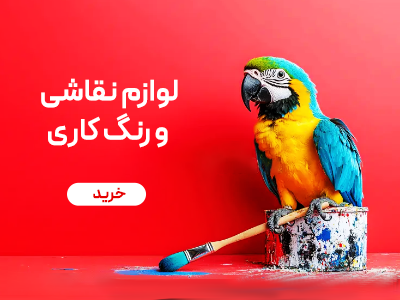 لوازم نقاشی 2